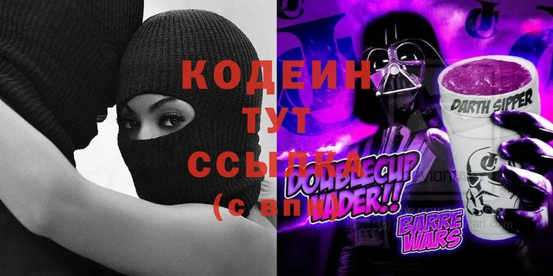 Кодеин Purple Drank  blacksprut сайт  Калязин  где продают наркотики 